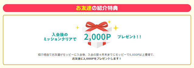 モッピー登録で簡単に2000円ゲット！
